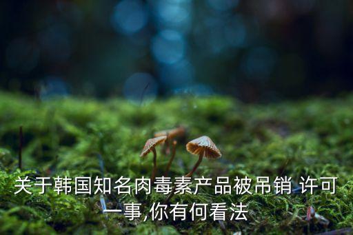許可一
