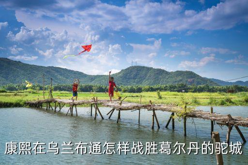 駝城，駝城是西北那個(gè)市的古稱