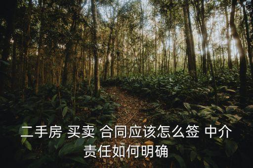 買賣房屋正規(guī)合同中介