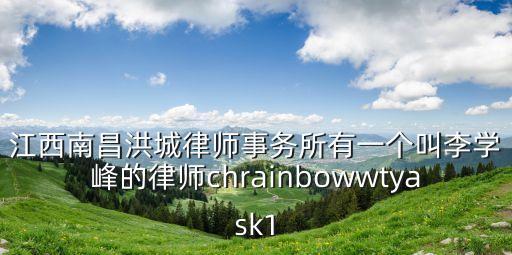 李學峰，名字查看你我是不是有緣