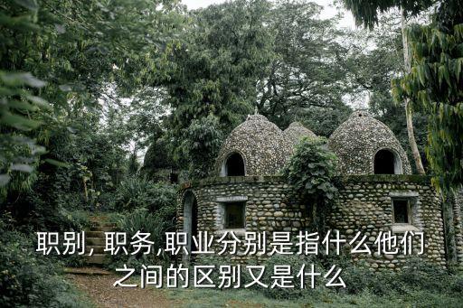 職務(wù)是什么,李干志杰最新職務(wù)是什么