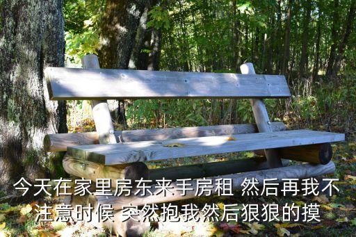 老板摸我胸，男上司看到我穿齊B的裙子在我路過的時候摸了我的B怎么辦