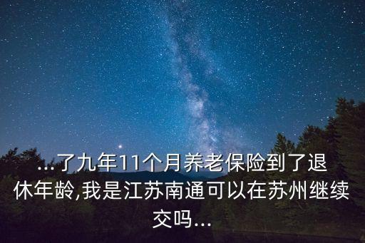 南通社保局