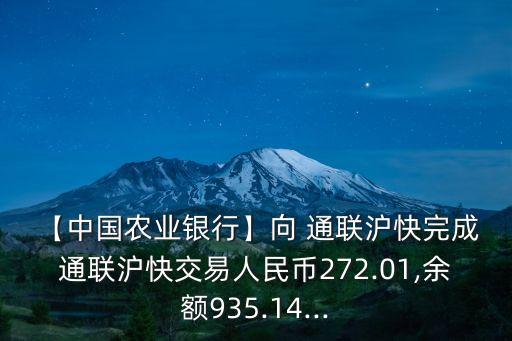 通聯(lián)滬快