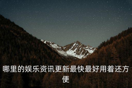娛樂咨詢，韓國資訊網(wǎng)有關(guān)于娛樂資訊的內(nèi)容嗎