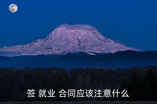 就業(yè)合同有哪些法律法規(guī),就業(yè)協(xié)議適用什么法律