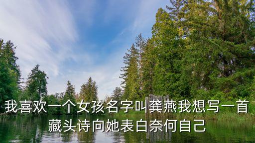 龔卿，屬兔十月出生的小孩取名爸爸姓龔 媽媽姓吳大家?guī)椭∪“?男孩女