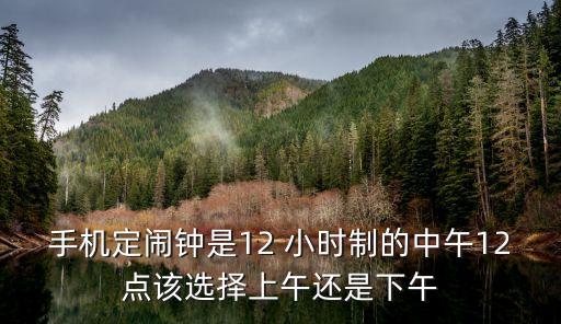 十二小時(shí)制,vivo手機(jī)怎么設(shè)置十二小時(shí)制