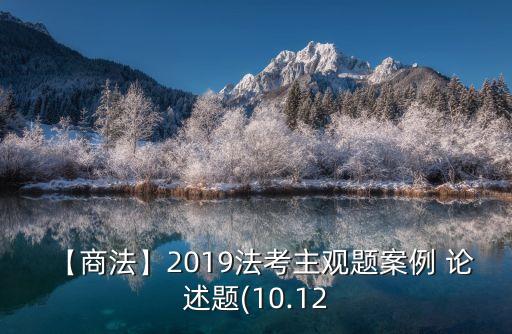 合同法論述題
