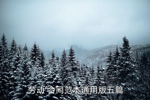 簡單個(gè)人勞動(dòng)合同免費(fèi)下載,員工勞務(wù)合同書 電子版