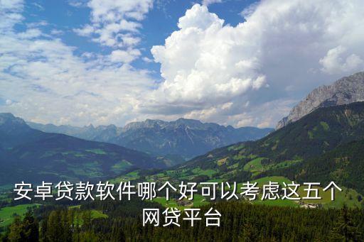 可以借24期的網(wǎng)貸app