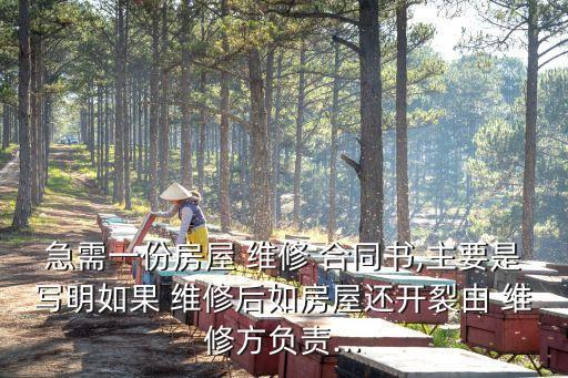 維護維修合同書