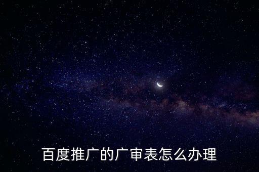 廣審表，請(qǐng)問醫(yī)療器械廣告審查表在哪里能下載