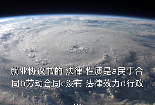 合同法上的法律性質(zhì)有哪些