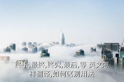 最后的英文