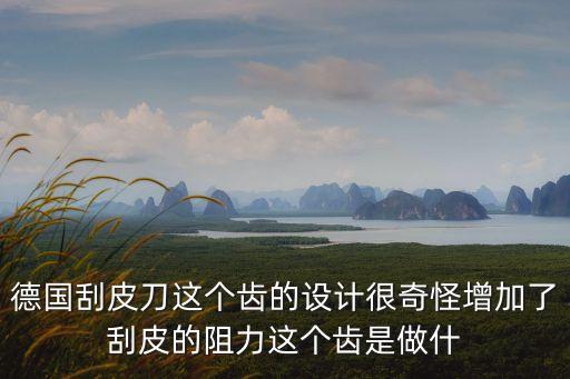 備皮刀是做什么的，金庸群俠傳3的剝皮刀是干什么的