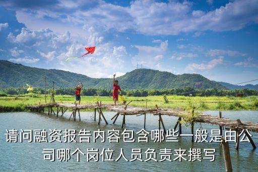 融資報告，融資申請報告怎么寫