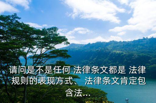 法律規(guī)則三要素