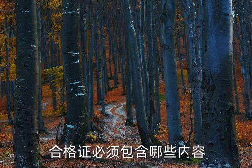 產(chǎn)品合格證