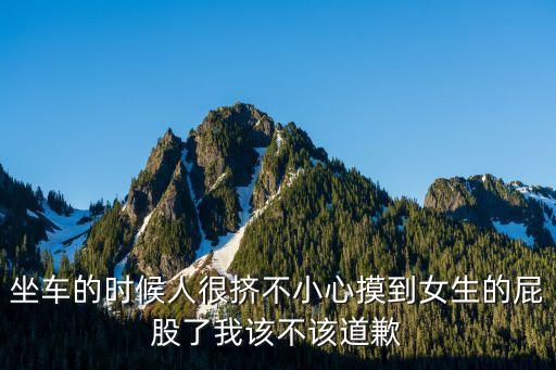 摸女生的屁股，為啥我碰女孩子屁股她為啥會躲