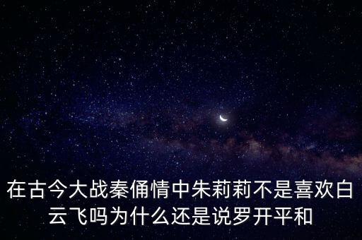 羅開平，羅開平是不是蒙天放