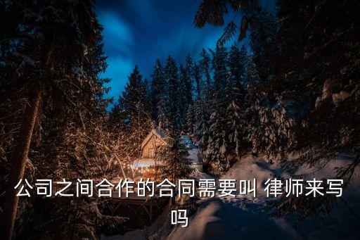 合同法律師是什么意思
