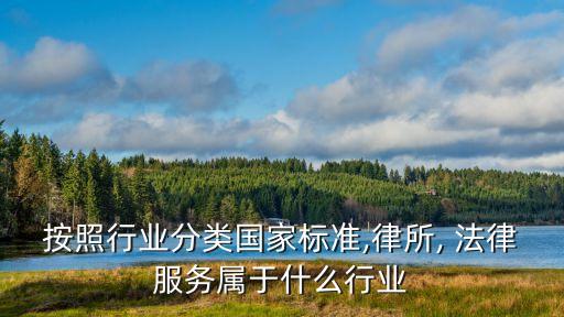 法律顧問合同屬于什么類別,和法律顧問簽署的合同叫什么