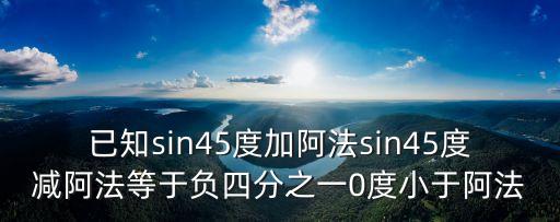 度小法，小角度法的介紹