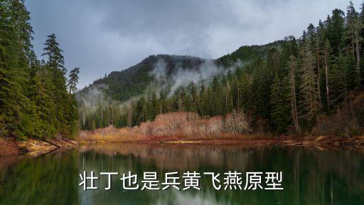 黃飛燕，黃飛燕你到底愛誰