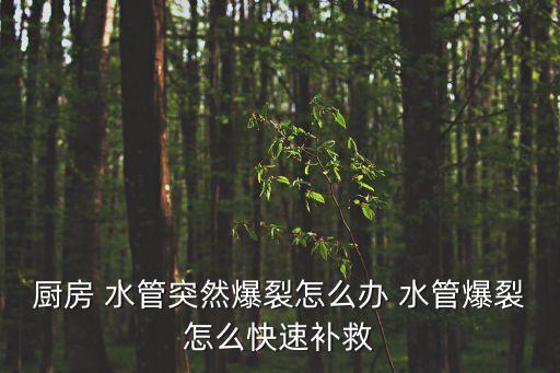 水管爆了