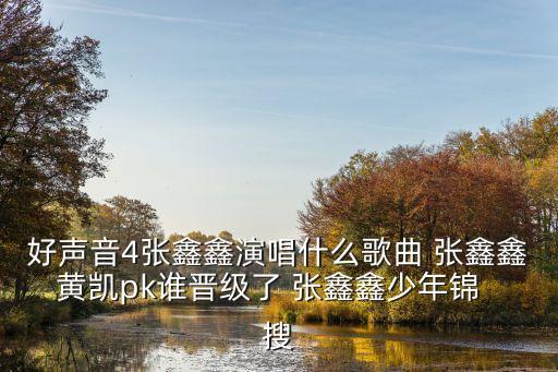 張鑫鑫，測張鑫鑫這個名字性格