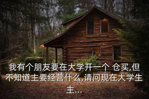 倉買是什么意思,東北倉買是什么意思