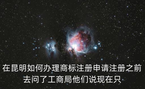 昆明商標注冊，昆明商標注冊哪家高效快捷