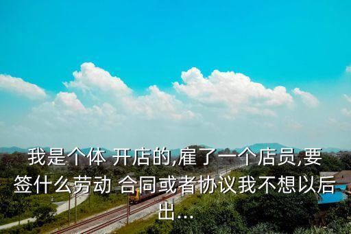 開店法律合同是什么