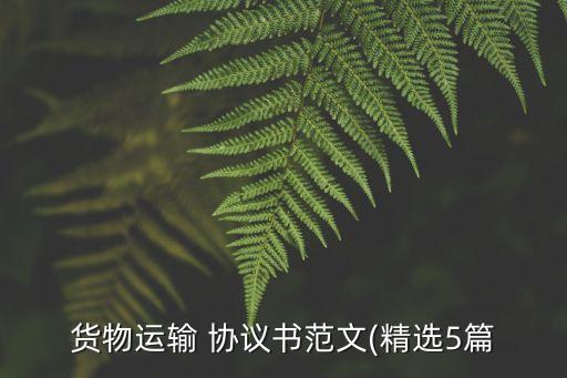 物流合同協(xié)議書模板簡(jiǎn)易新,物流員工合同協(xié)議書