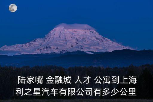 陸家嘴金融城人才公寓