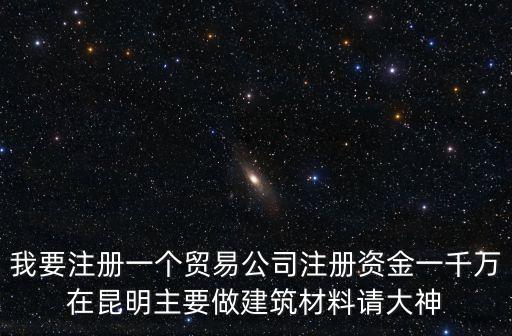 貿(mào)易公司，貿(mào)易公司是干什么的