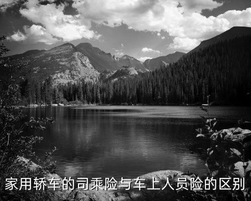 司乘險，司乘險和幾座車有關(guān)系嗎