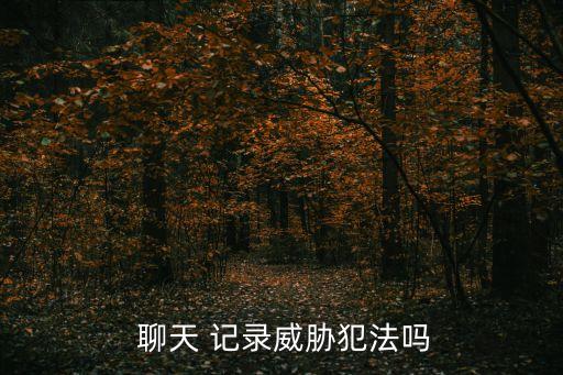 聊天記錄曝光,成都成華區(qū)副區(qū)長(zhǎng)聊天記錄曝光
