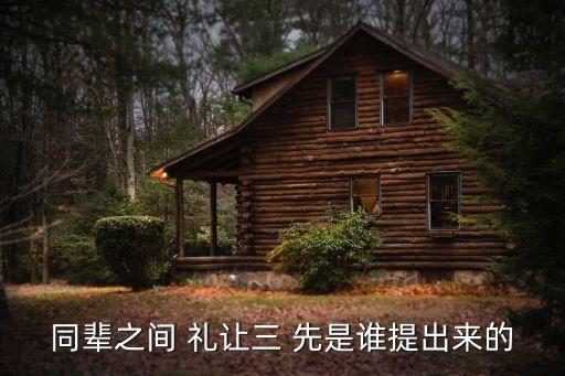 禮讓三先是哪三先,三個(gè)讓行口訣順口溜
