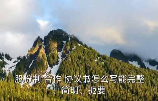 店鋪股份合作協(xié)議書范本,股東合伙人協(xié)議合同范本免費(fèi)