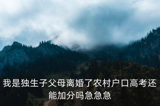 我是獨(dú)生子，我是獨(dú)生子女姨家舅家的孩子都是兩三個(gè)現(xiàn)在都到了結(jié)婚生子的