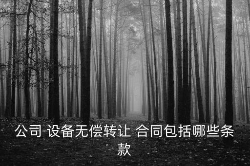 機(jī)器設(shè)備購(gòu)買合同