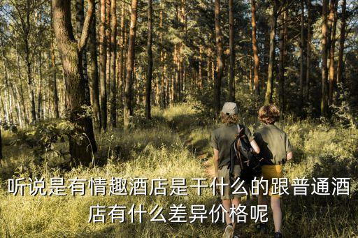 情趣房，西安主題酒店情趣房間求推薦