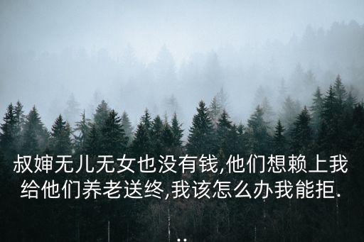 叔嬸