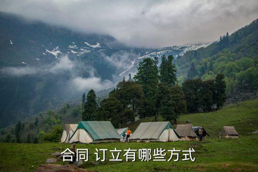 法律英語怎么訂立合同書