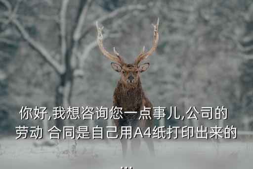 一張紙的勞動合同合法嗎,勞動合同只有一方有算不算合法