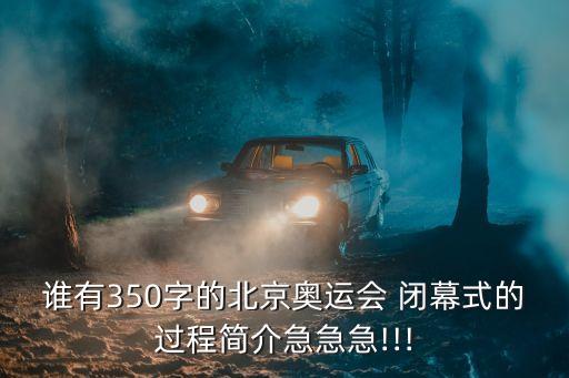 閉幕式流程