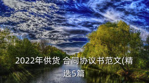 2022新版購銷合同,購銷合同印花稅稅率2022