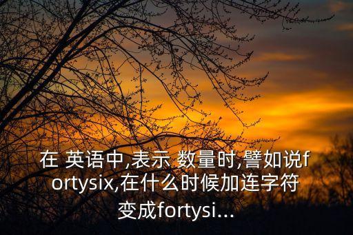 英語中的數(shù)量準則,違反數(shù)量準則的例子英語